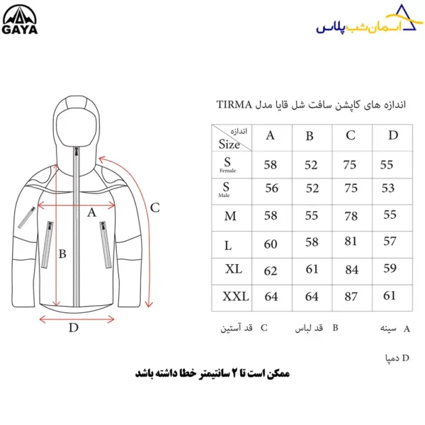 راهنمای اندازه کاپشن قایا مدل تیرما